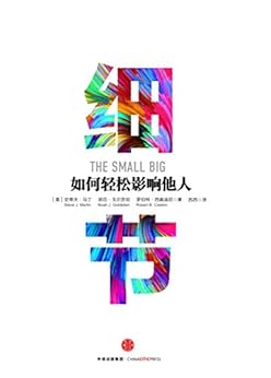 细节：如何轻松影响他人