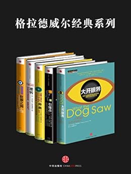 格拉德威尔经典系列（套装共5册）