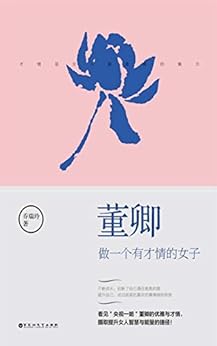 董卿：做一个有才情的女子