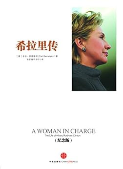 希拉里传（纪念版）