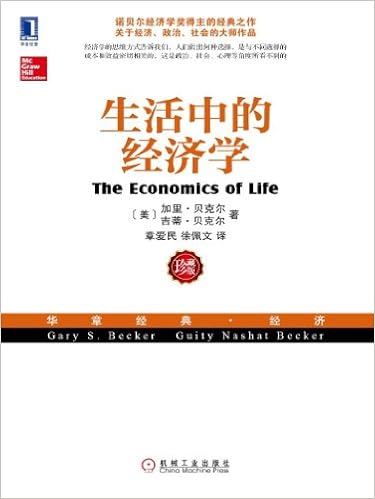 生活中的经济学