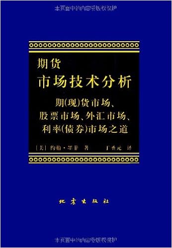 期货市场技术分析