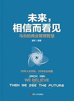 未来，相信而看见