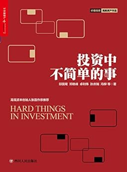 投资中不简单的事