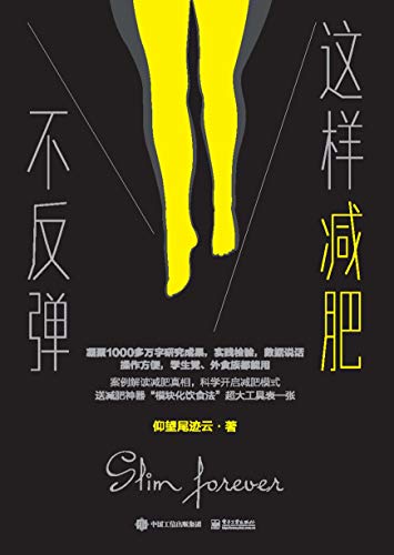 这样减肥不反弹