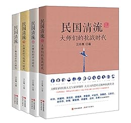 民国清流那些大师们（全四册）