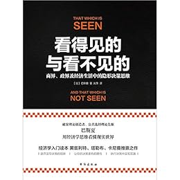 看得见的与看不见的