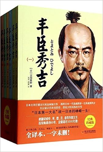 丰臣秀吉（套装共6册）