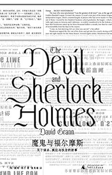 魔鬼与福尔摩斯
