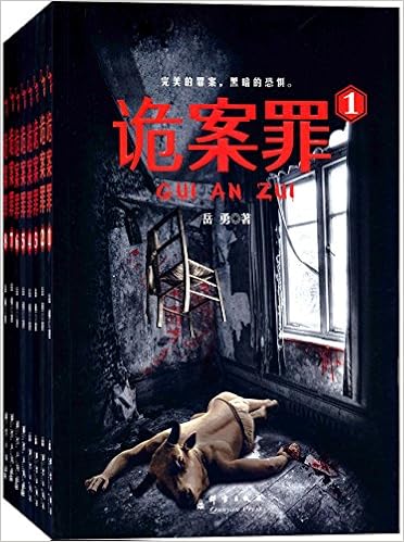 诡案罪（1-8册全）
