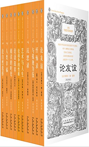 企鹅口袋书系列·伟大的思想（第二辑）