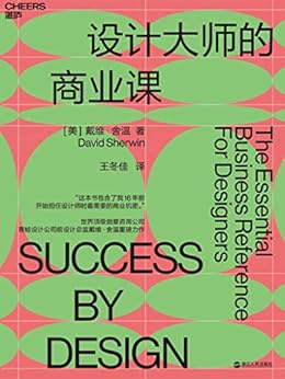 设计大师的商业课