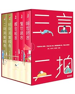 三言二拍典藏版套装（作家榜经典文库）