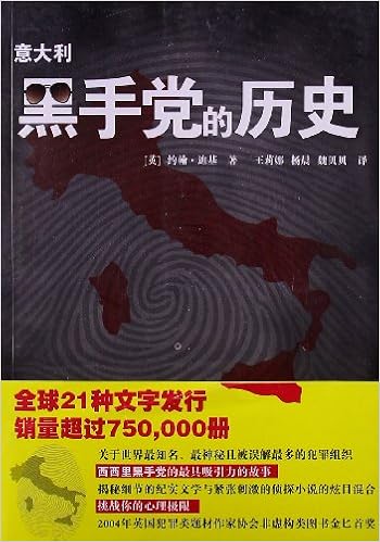 意大利黑手党的历史