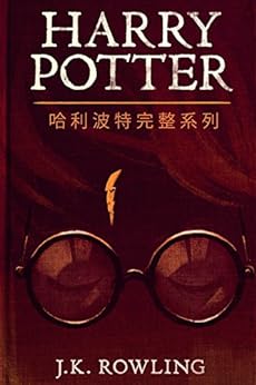 哈利波特完整系列