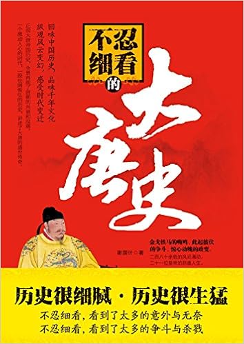 不忍细看的大唐史