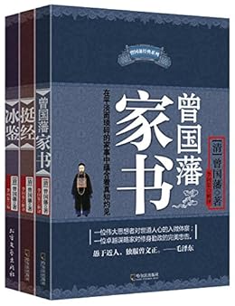 曾国藩智慧精髓大合集（套装共三册）
