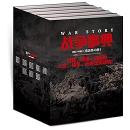 战争事典（001-040）