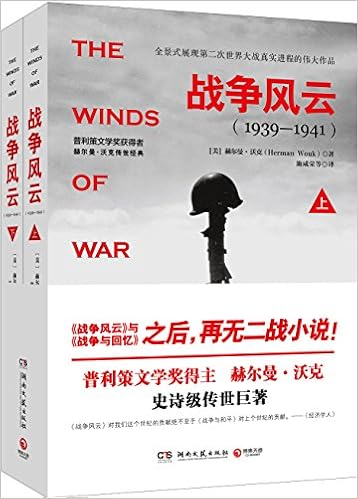 战争风云（全2册）