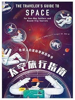 太空旅行指南