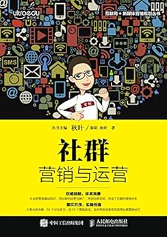 社群营销与运营