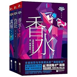 我在东北当警察（套装共3册）