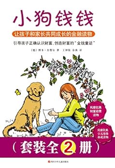 小狗钱钱（套装全2册）