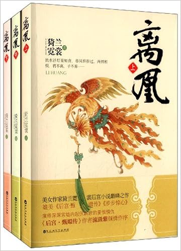 离凰（套装共3册）