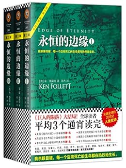永恒的边缘（全3册）