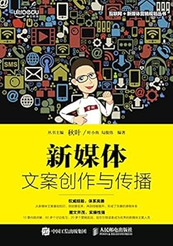 新媒体文案创作与传播