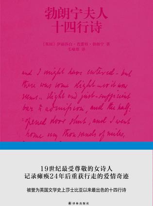 勃朗宁夫人十四行诗