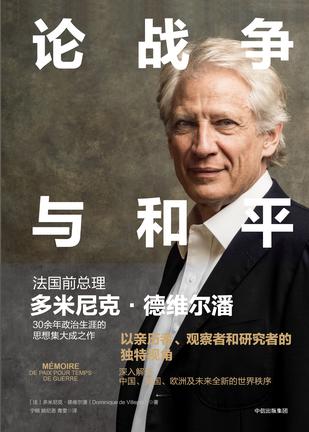 论战争与和平