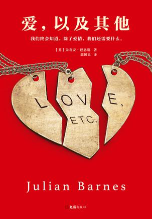 爱，以及其他
