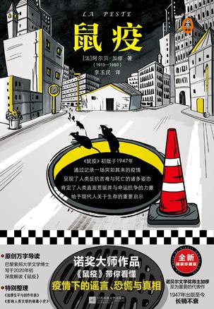 鼠疫（读客经典文库）