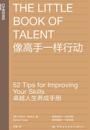 像高手一样行动