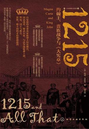 1215：约翰王、贵族战争与《大宪章》