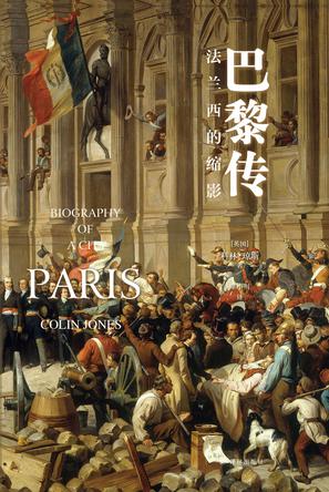 巴黎传