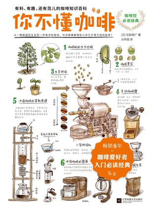 你不懂咖啡