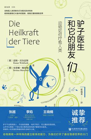 驴子医生和它的朋友们
