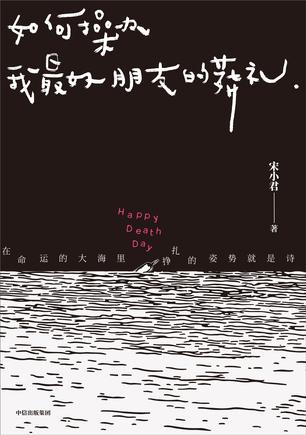 如何操办我最好朋友的葬礼