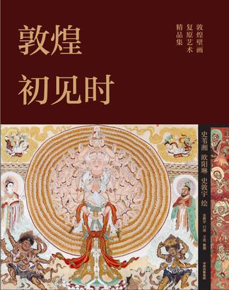 敦煌初见时