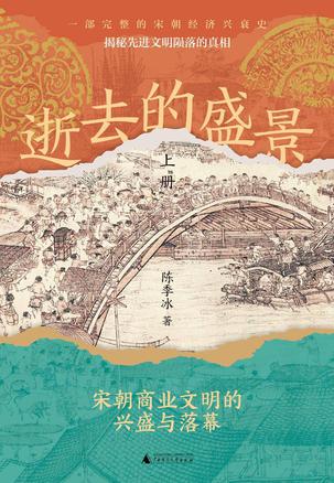 逝去的盛景