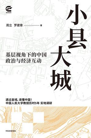 小县大城