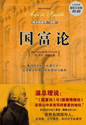 国富论（缩译全彩插图本）