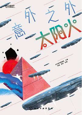 意外之外：太阳火