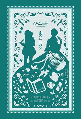 奥兰多（插图珍藏版）