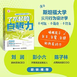 了不起的自驱力