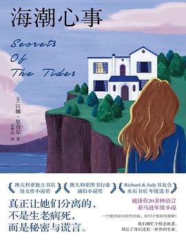 海潮心事