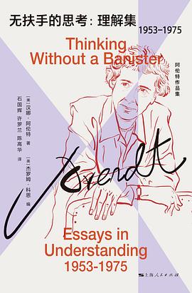 无扶手的思考：理解集（1953-1975）