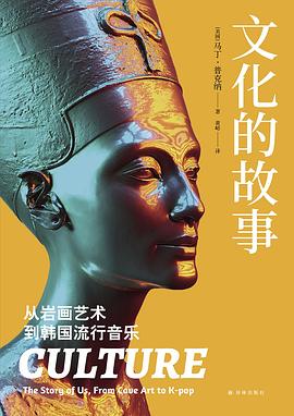 文化的故事